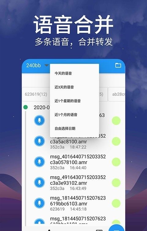 轻松转发语音，尽在掌握——转发语音App最新版v1.0.7安卓下载指南