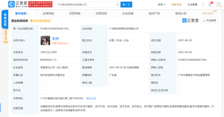 YY关联公司在广州成立网络科技新公司，专注网络安全软件开发