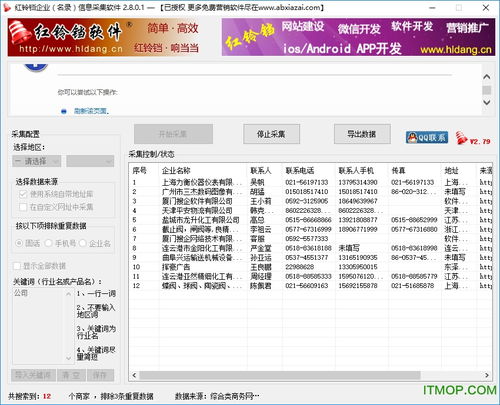 红铃铛企业信息采集器 v2.8.0.1 绿色版下载指南